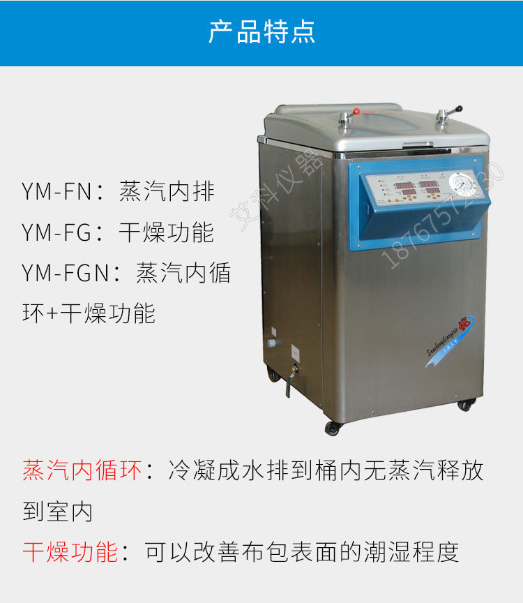 上海三申立式電熱蒸汽滅菌器YM50FN(智能內(nèi)排)50L 壓力蒸汽滅菌鍋