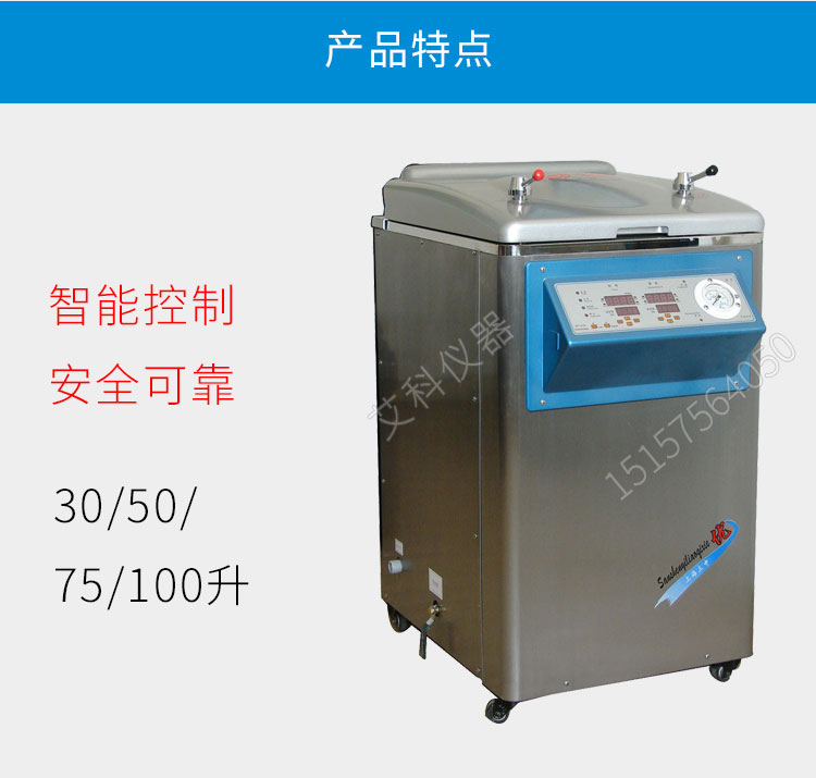 上海三申不銹鋼立式電熱蒸汽滅菌器YM75Z（定時(shí)數(shù)控）75L 壓力蒸汽滅菌鍋