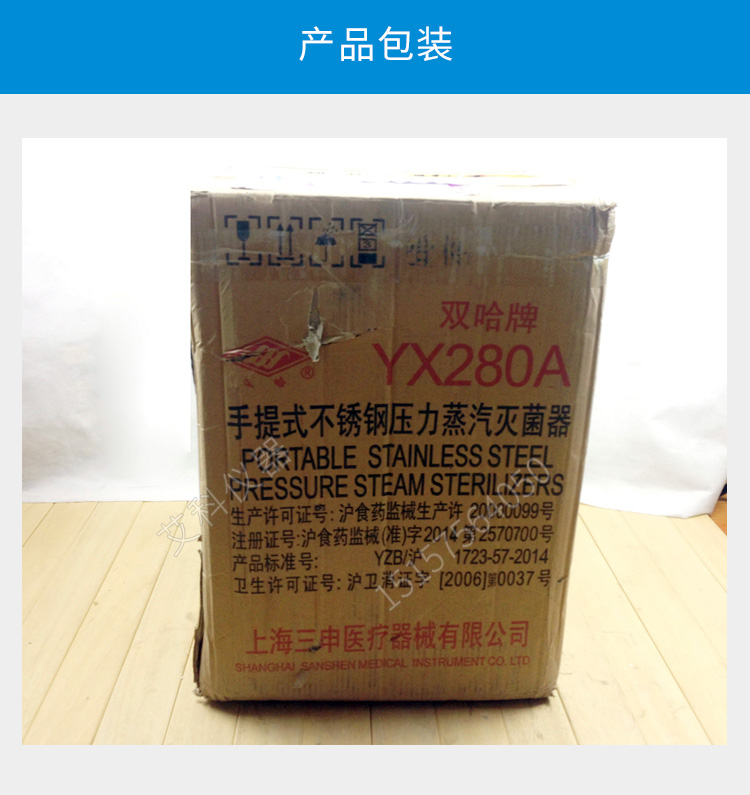 上海三申YX-280A手提式不銹鋼壓力蒸汽滅菌器消毒鍋高壓滅菌鍋 定時(shí)數(shù)控24L鍋